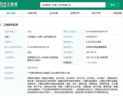 阿里巴巴注資5000萬在東莞成立云技智造，聚焦智能制造與數(shù)字化服務(wù)